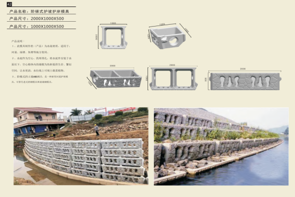 阶梯式护坡护岸模具