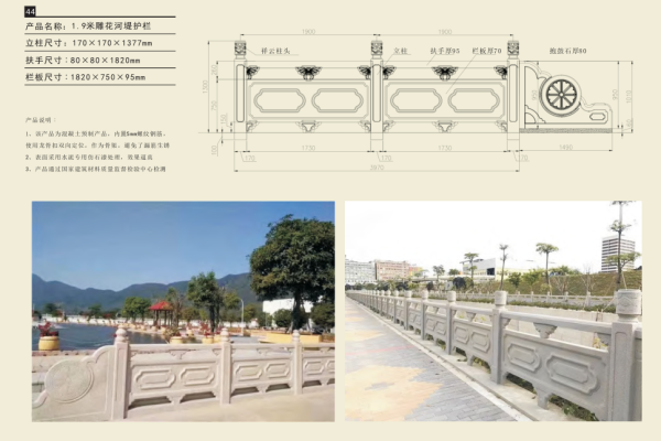 1.9米雕花河堤护栏