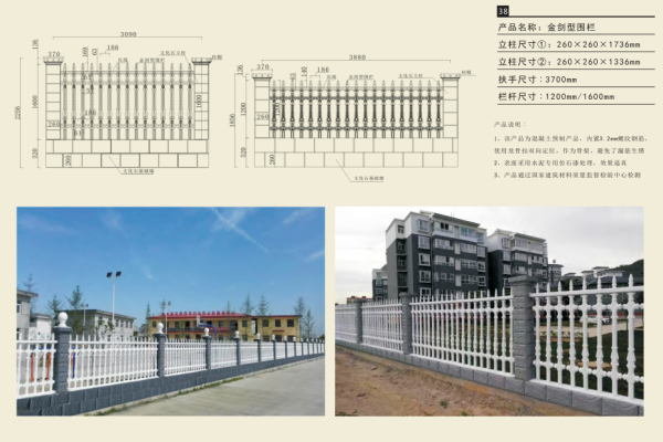 金剑型围栏