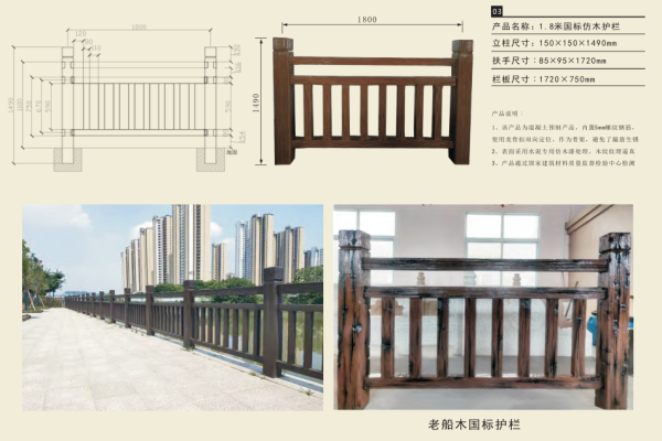 1.8米国标仿木护栏