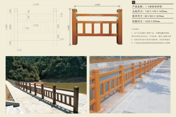 1.5米仿木护栏