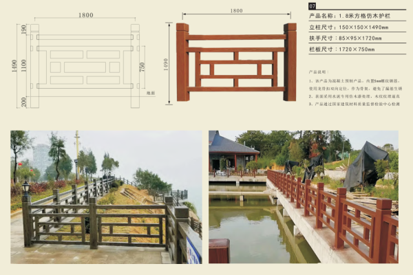 1.8米方格仿木护栏