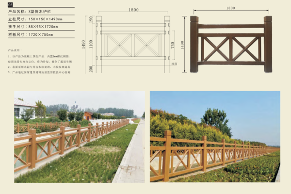 X型仿木护栏