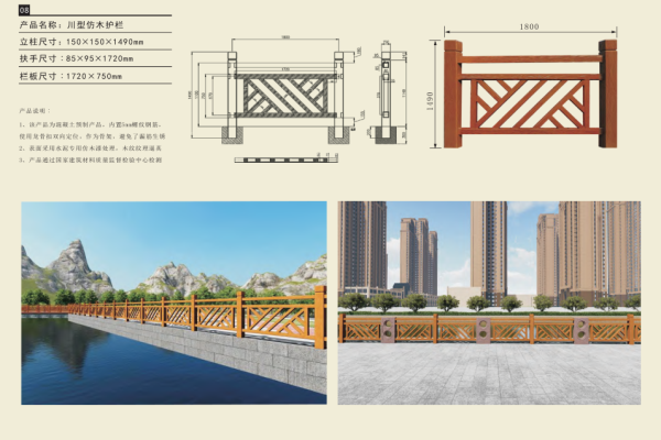 川型仿木护栏