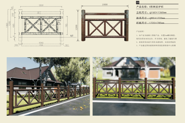 X型树皮护栏