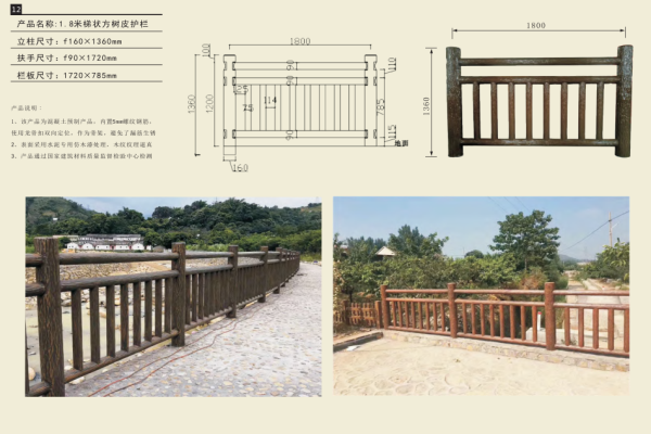 1.8米梯状树皮护栏