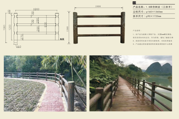 1.8米仿树皮（三扶手）