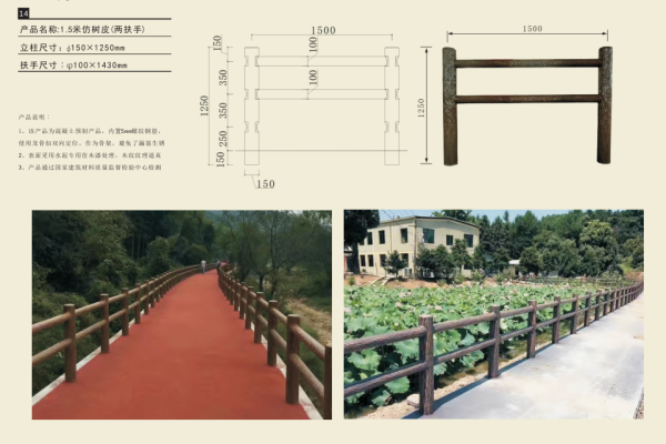 1.5米仿树皮（两扶手）