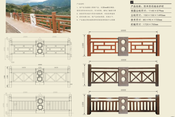 仿木仿石组合护栏