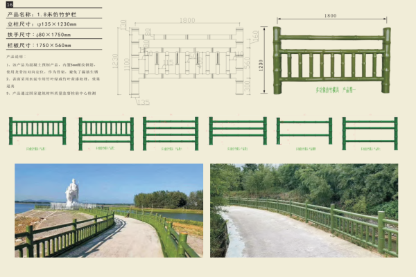 1.8米仿竹护栏