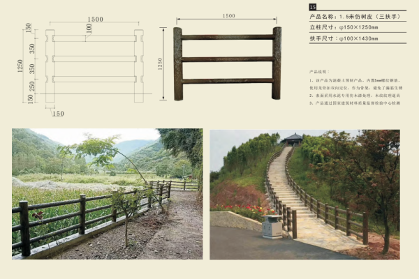 1.5米仿树皮（三扶手）