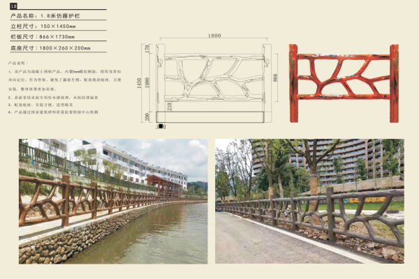 1.8米仿藤护栏
