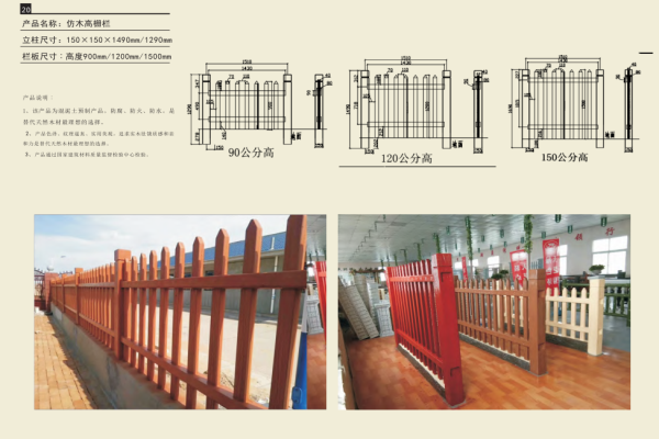 仿木高栅栏